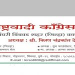 पिंपरी-चिंचवड शहर राष्ट्रवादी काँग्रेस पार्टीच्या कामगार सेलचा केंद्र सरकारच्या कामगार सुधारणा विधेयकाच्या विरोधात लढा