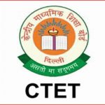 सीबीएससीकडून तारीख जाहीर, CTET परीक्षा 31 जानेवारीला होणार