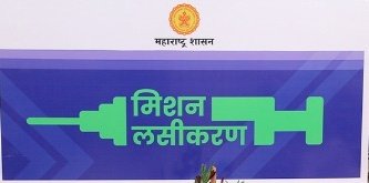 पिंपरी-चिंचवड १८ वर्षांपुढील लसीकरण ; नोंदणी केलेल्या २०० युवकांना उद्या मिळणार लस.