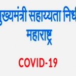 मुख्यमंत्री सहाय्यता निधीमध्ये देणगी म्हणून महापालिका अधिकारी आणि कर्मचारी आर्थिक मदत करणार.