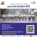 पुणे;  G20 च्या निमित्ताने भव्य सायकल रॅली