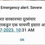 Emergency Alert; तुमच्या मोबाईलवर धोक्याचा इशारा देणारा मेसेज आला असेल तर घाबरुन जावू नका कारण.