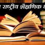 नवीन राष्ट्रीय शैक्षणिक धोरणानुसार यावर्षापासून सुधारित अभियांत्रिकी पदविका अभ्यासक्रम लागू होणार – उच्च व तंत्र शिक्षण मंत्री चंद्रकांत पाटील